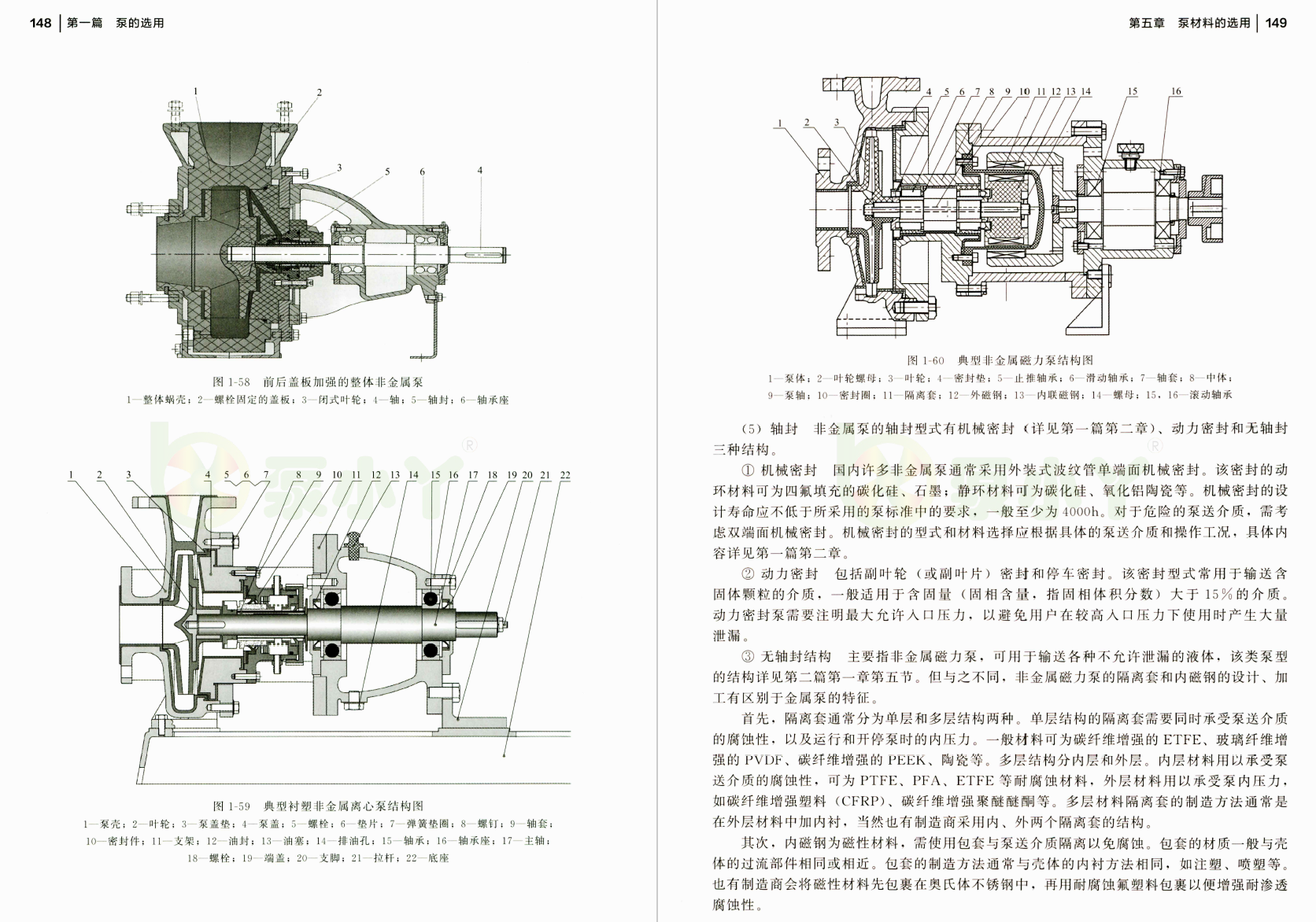 《工业泵选用手册》第三版书籍推荐